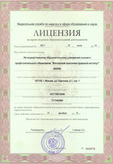 лицензия МЭПИ на право ведения образовательной деятельности